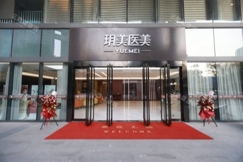 昆山玥美医疗美容医院门头 昆山玥美医疗美容医院门头