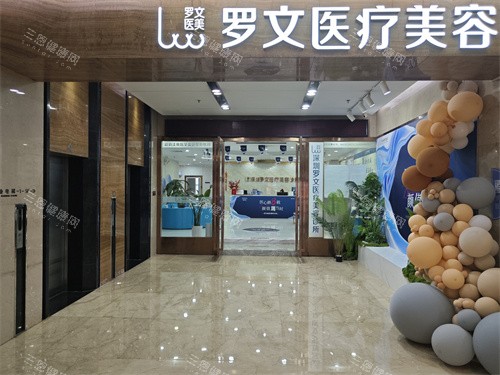 深圳罗文医疗美容门口环境