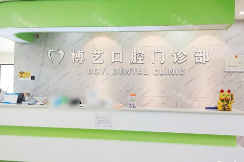 安顺博艺口腔大厅前台 安顺博艺口腔大厅前台