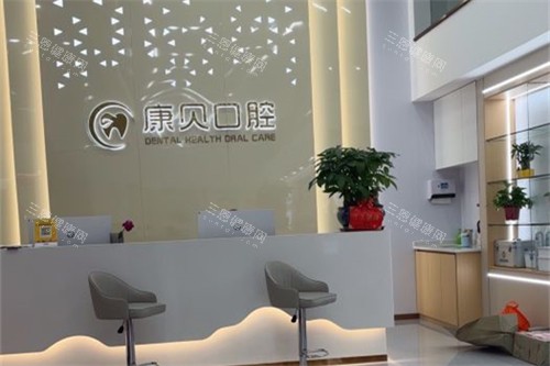 常德康贝口腔 常德康贝口腔