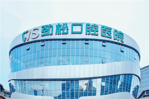 北京劲松口腔望京院大楼 北京劲松口腔望京院大楼