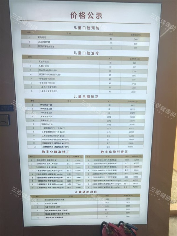 北京劲松口腔中街店价格表 北京劲松口腔中街店价格表