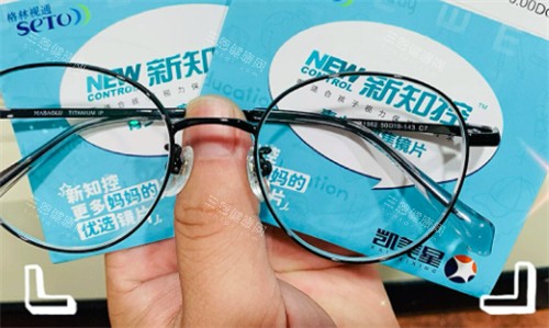 新知控镜片样子