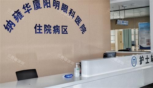 纳雍华厦眼科护士站