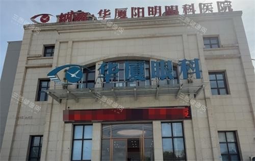 纳雍华厦眼科外观