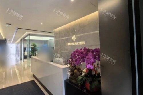 上海虹桥医院口腔科前台 上海虹桥医院口腔科前台