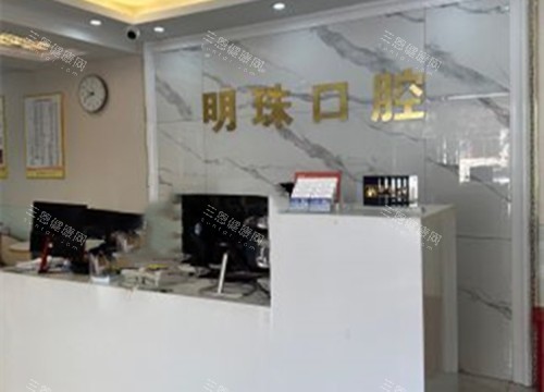 上海明珠医院口腔科服务台环境 上海明珠医院口腔科服务台环境