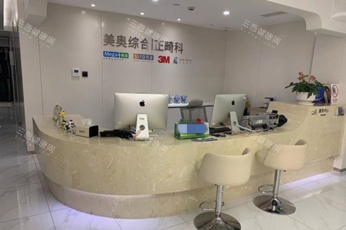 上海美奥口腔服务台环境示意图 上海美奥口腔服务台环境示意图