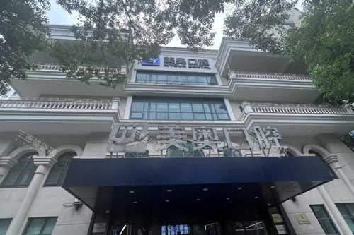 上海美奥口腔怎么样？正畸选它不踩坑！隐适美医师，患者口碑4.9分好评多！