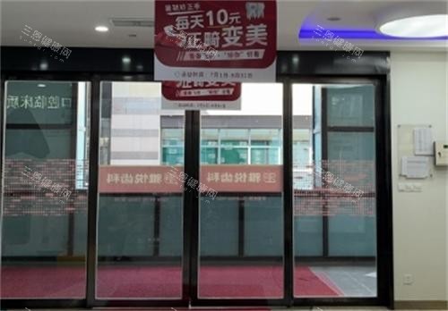 上海雅悦齿科入口 上海雅悦齿科入口