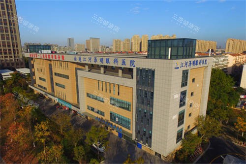 南通江河泽明眼科医院大楼