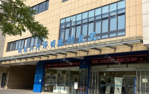 南通江河泽明眼科门头