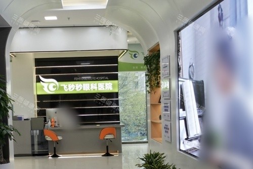 杭州飞秒秒眼科医院导诊台环境 杭州飞秒秒眼科医院导诊台环境