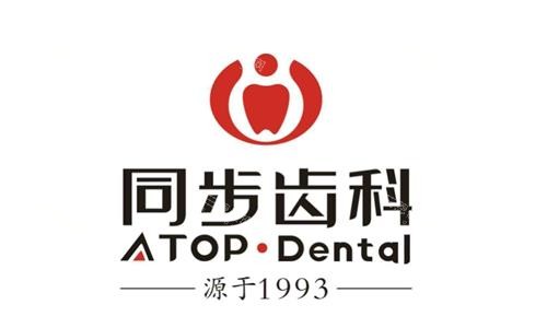 深圳同步齿科logo