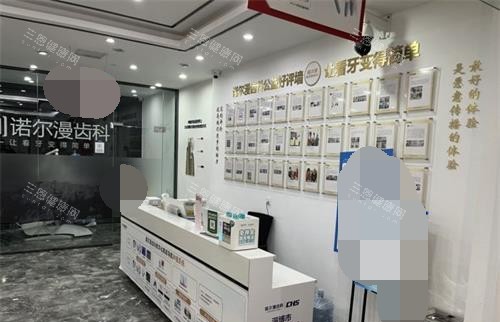 山东淄博诺尔漫口腔前台接待