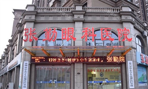 泰州张勤眼科门头 泰州张勤眼科门头