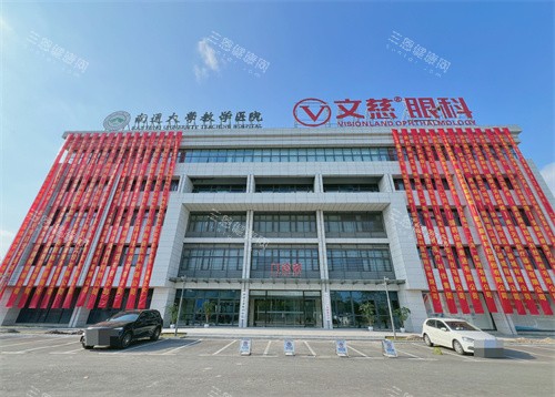 南通文慈眼科医院大楼环境
