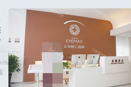 北京熙仁眼科前台