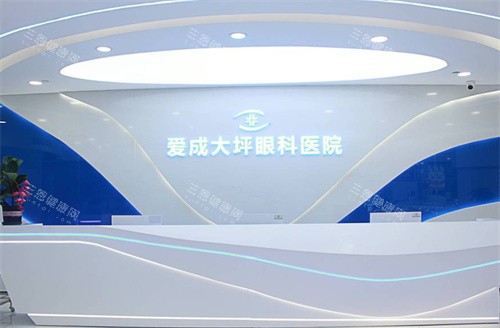 重庆爱成眼科前台 重庆爱成眼科前台