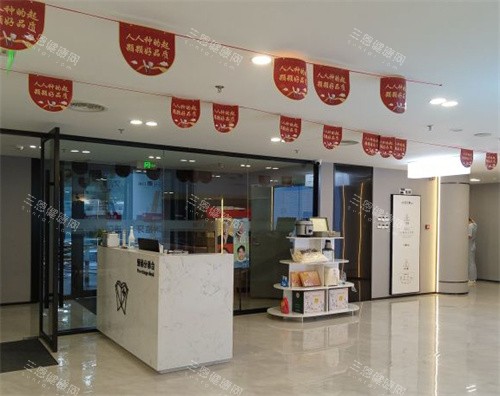 北京牙元素口腔大厅环境 北京牙元素口腔大厅环境