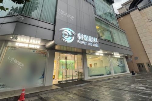 杭州朝聚眼科医院外景图