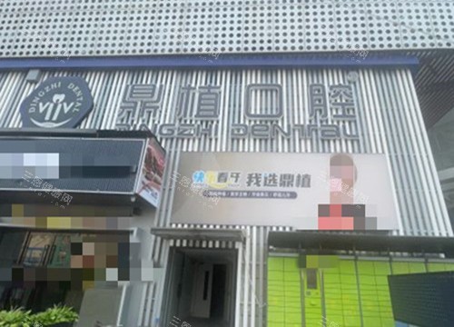 上海鼎植口腔九福分院外部门头环境示意图