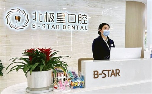 常州北极星口腔前台