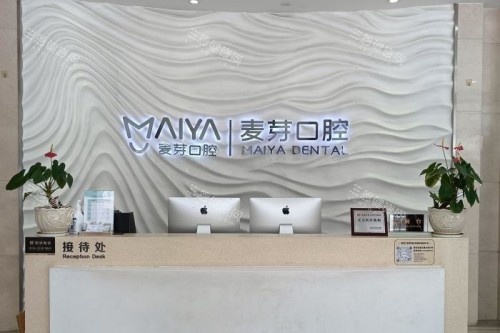 深圳湾附近麦芽口腔地址：南山大道1153号+地铁11号线直达，预约免排队！