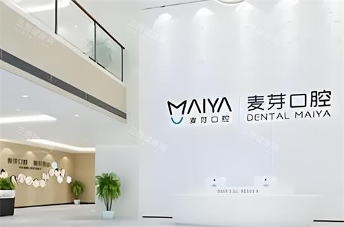 深圳麦芽口腔大厅图 深圳麦芽口腔大厅图