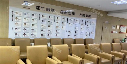 北京熙仁眼科等待大厅