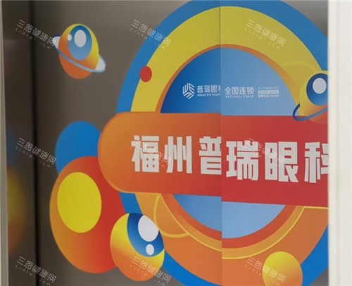 福州普瑞眼科电梯宣传图