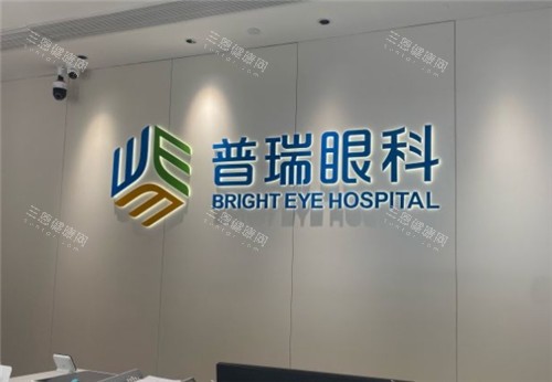 福州普瑞眼科前台logo