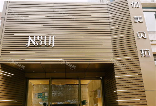 深圳伽美贝拉整形门头图