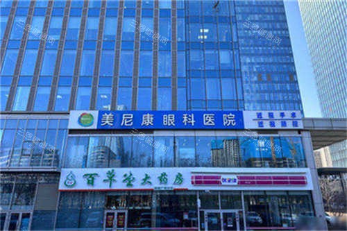 乌鲁木齐美尼康眼科医院招牌