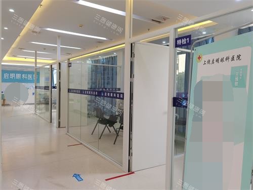 上饶启明眼科医院环境