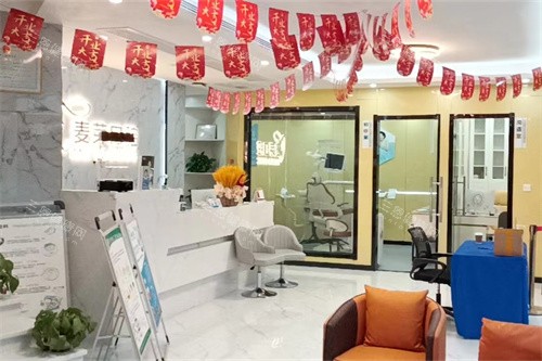 绍兴麦芽口腔大厅