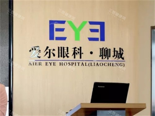 聊城爱尔眼科会议室图片 聊城爱尔眼科会议室图片